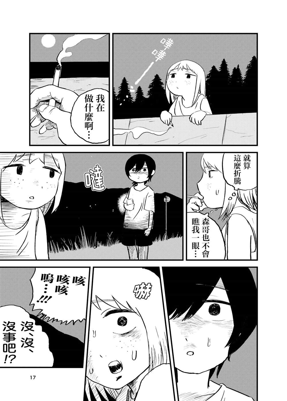 短篇16