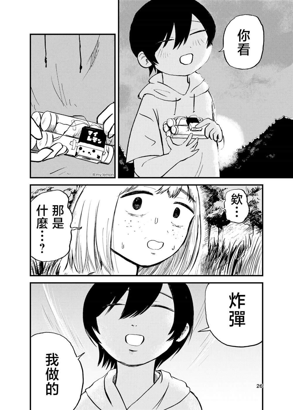 短篇25