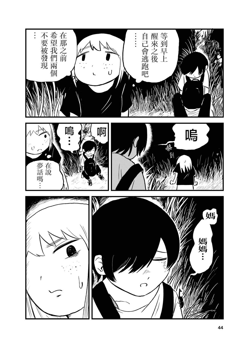 短篇43