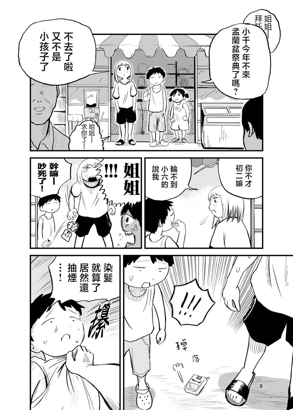 短篇7