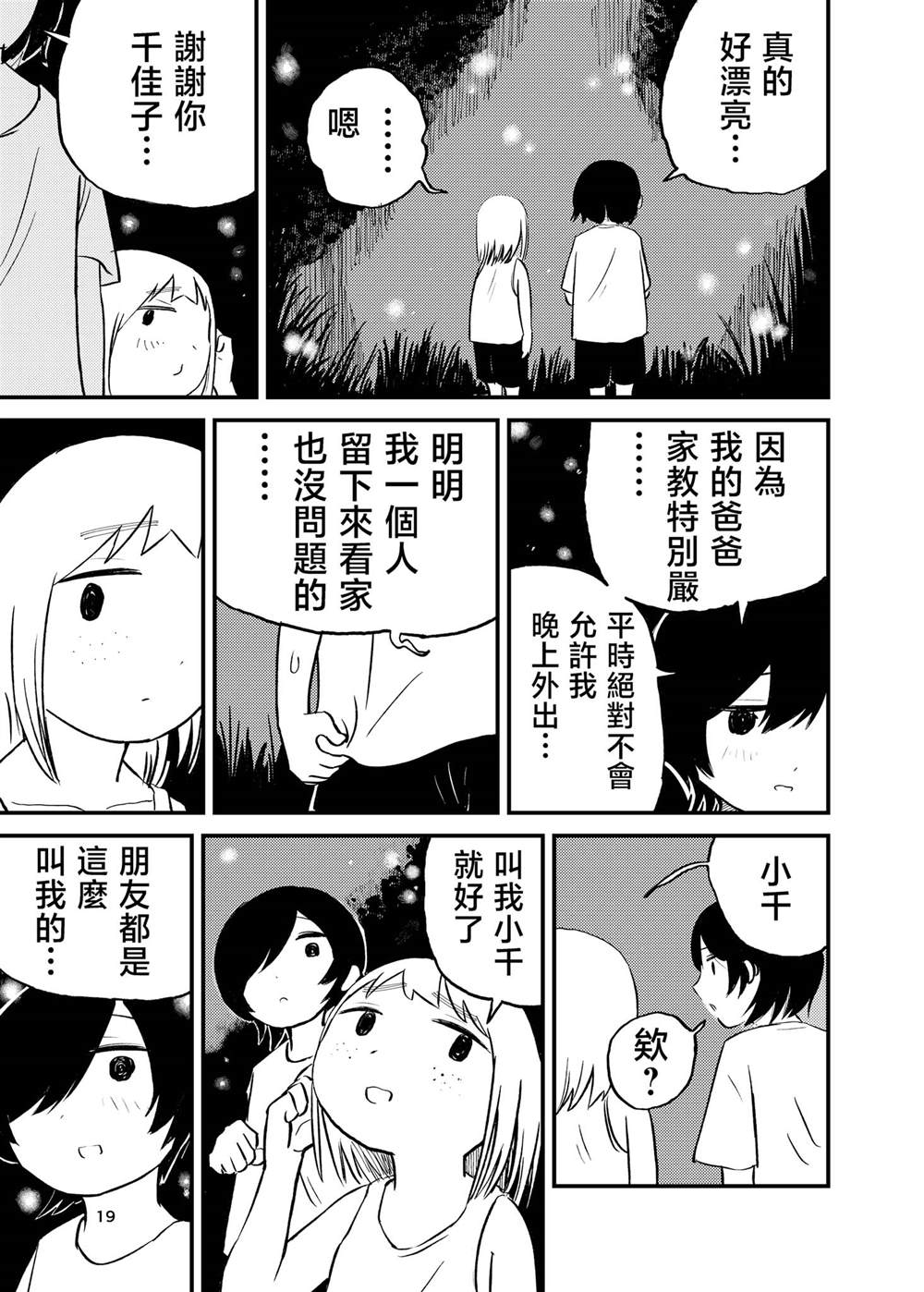 短篇18