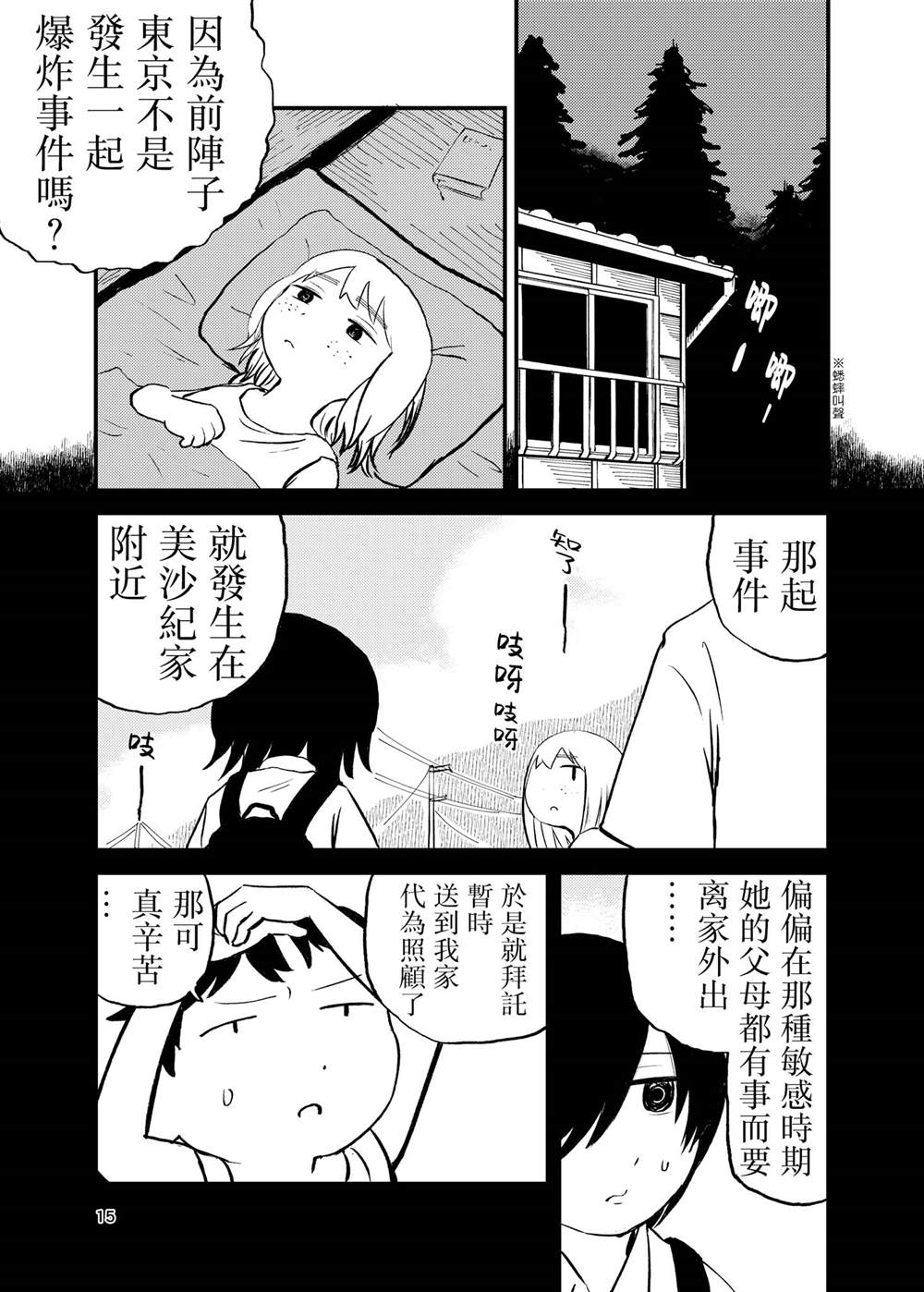 短篇14