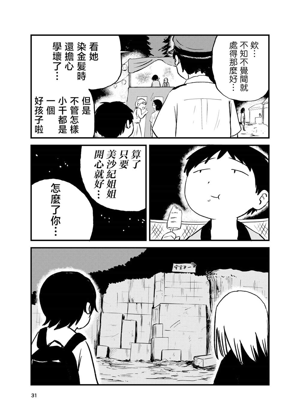 短篇30
