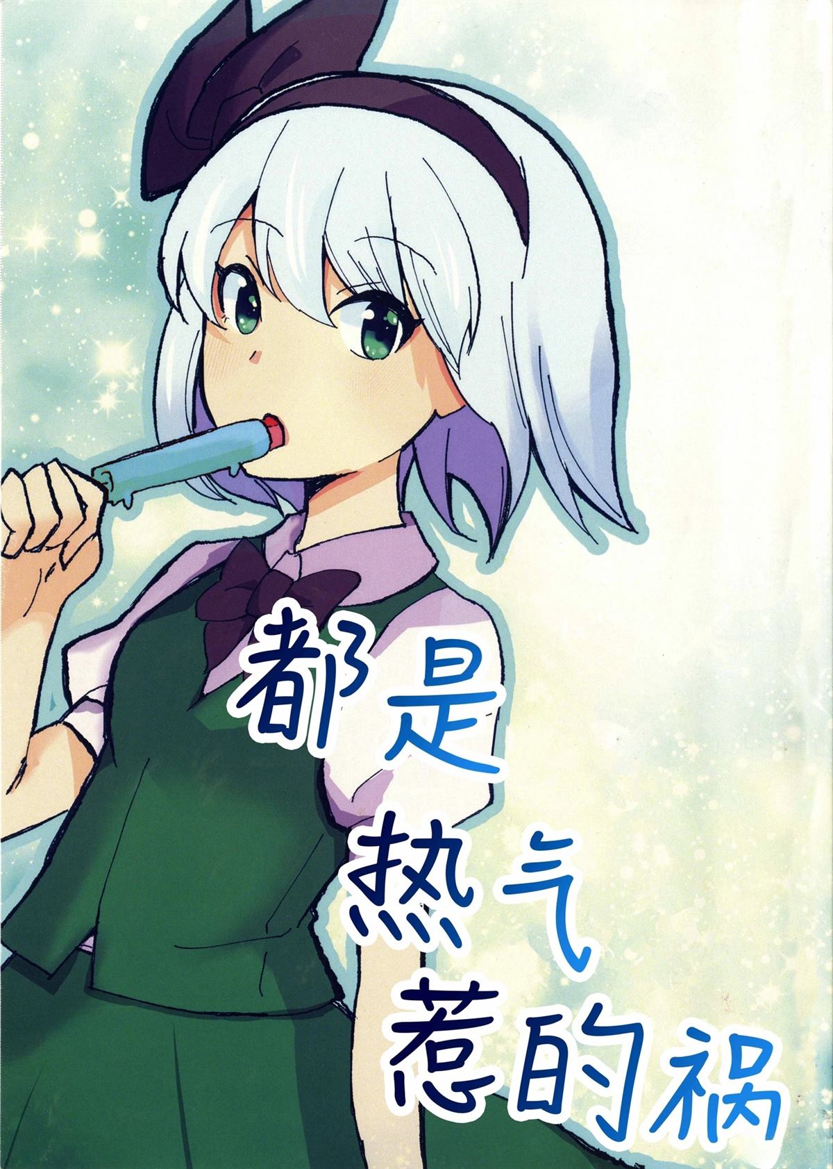 短篇0