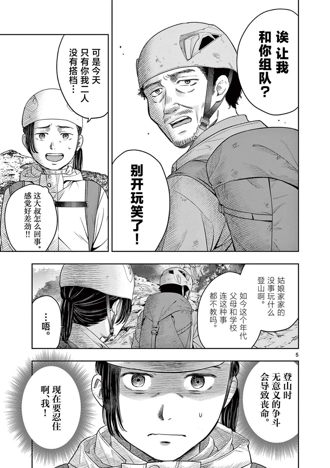 第24话5