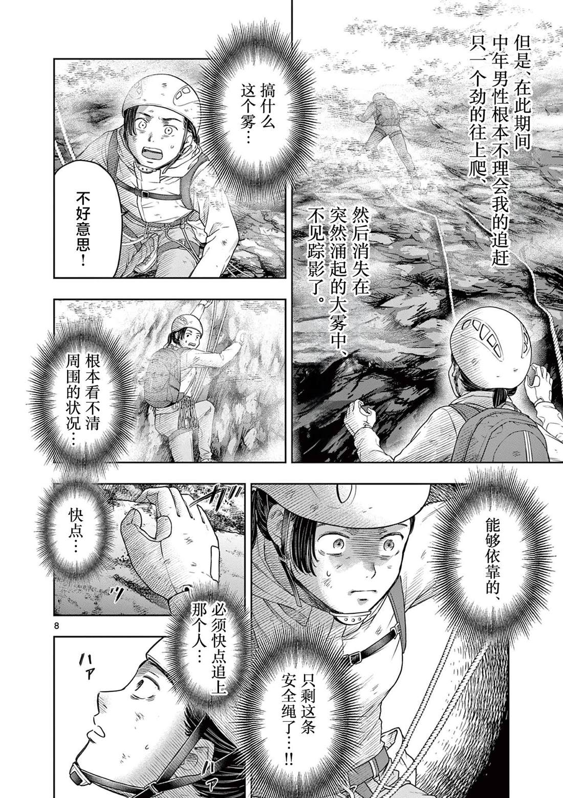 第24话8
