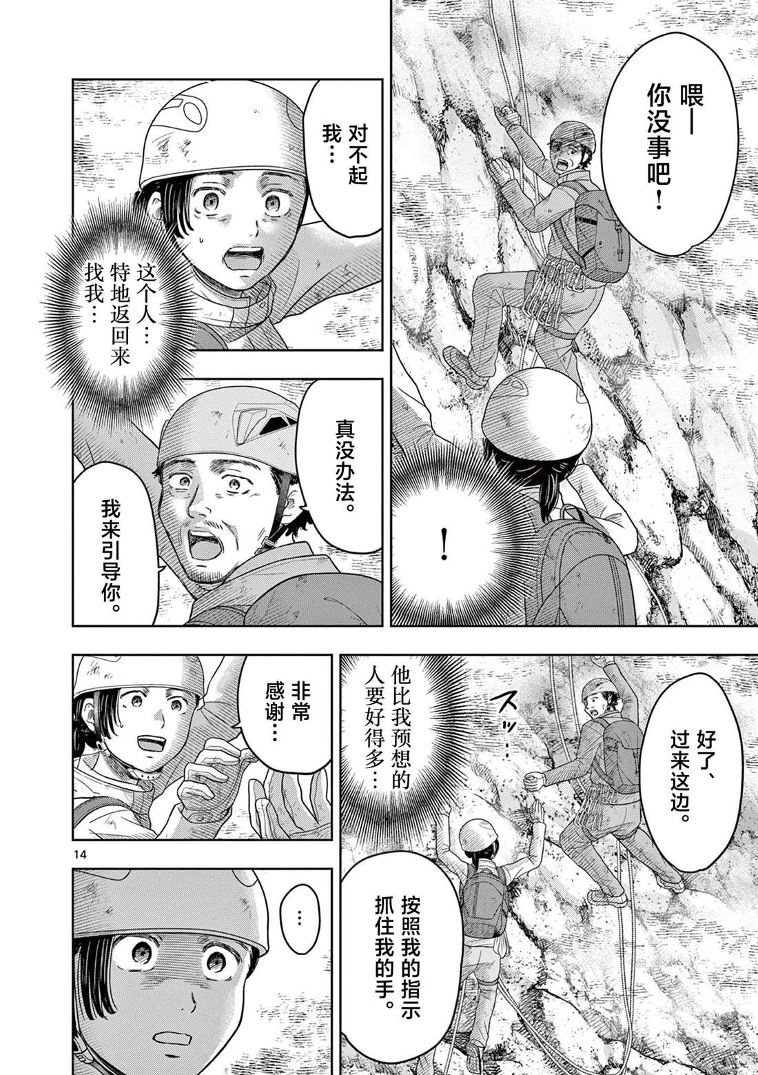 第24话14