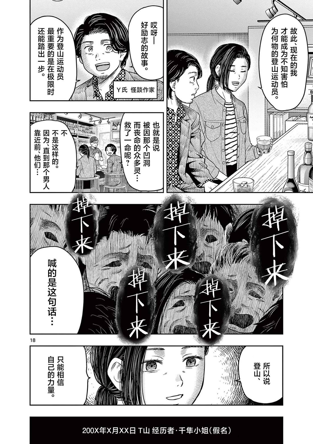 第24话18