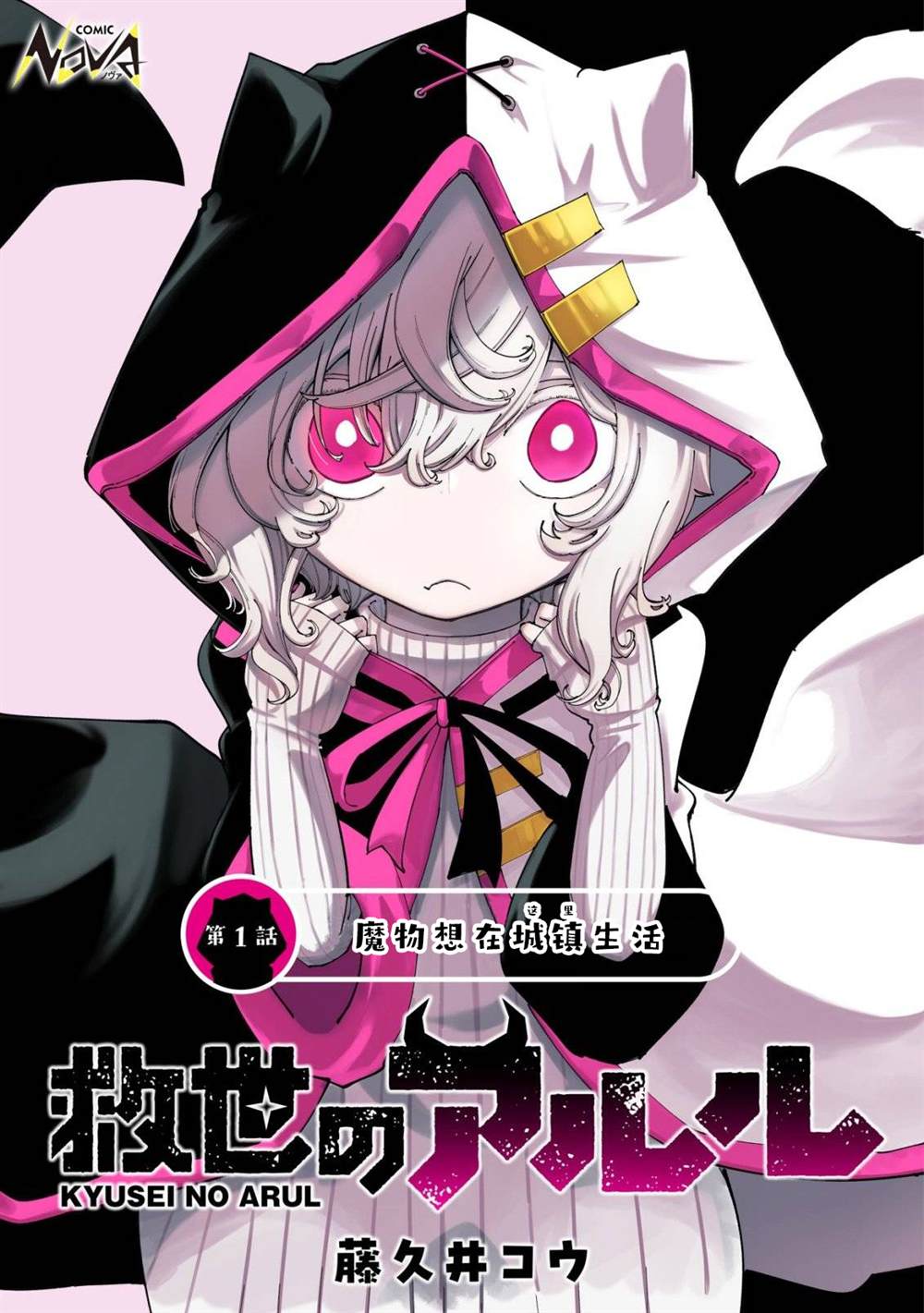 第1话0