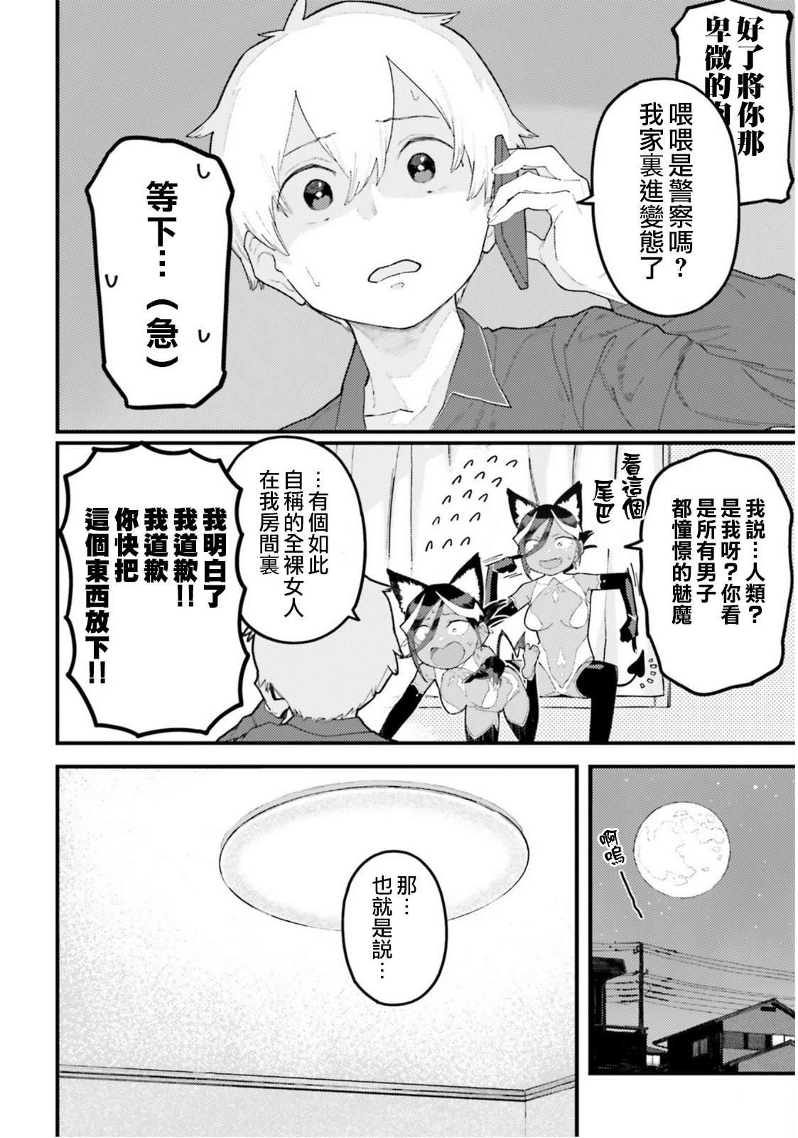 第1话3