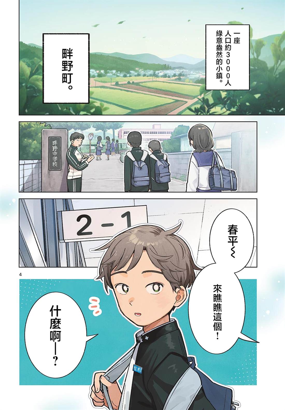 第1话2