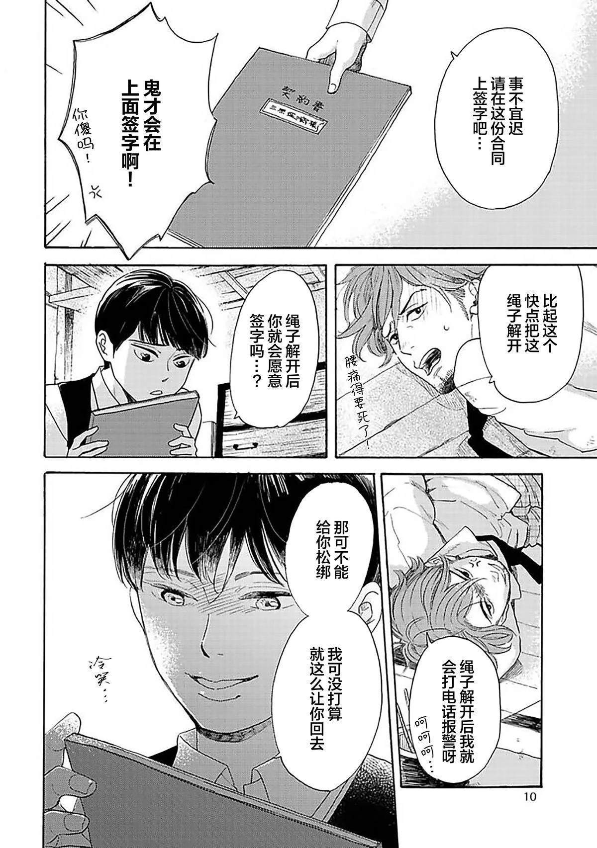 第1话9