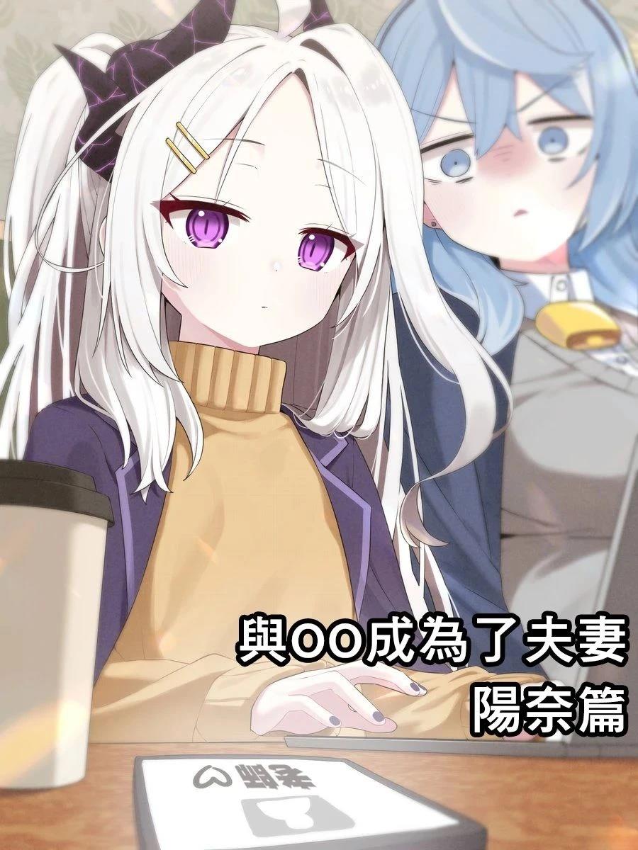 阳奈篇0