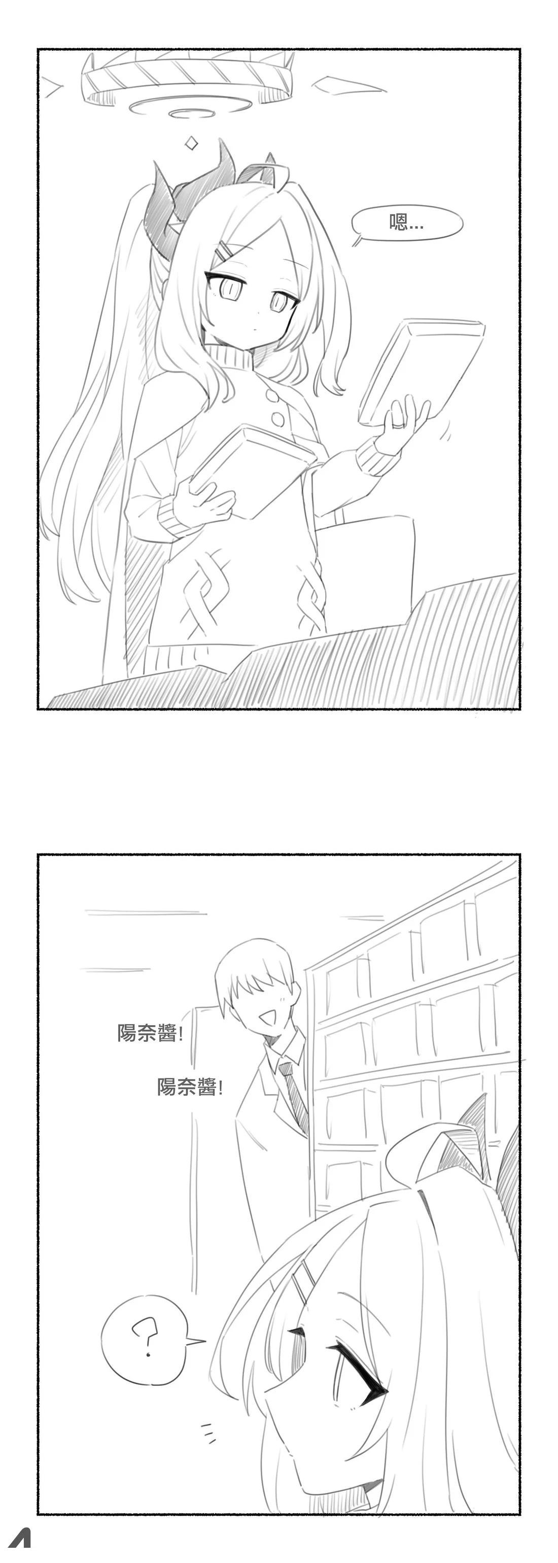阳奈篇4
