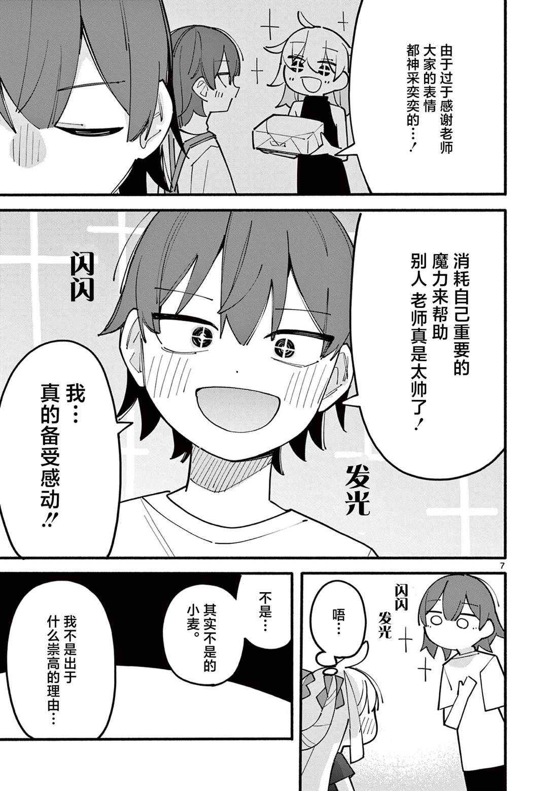 第86话7