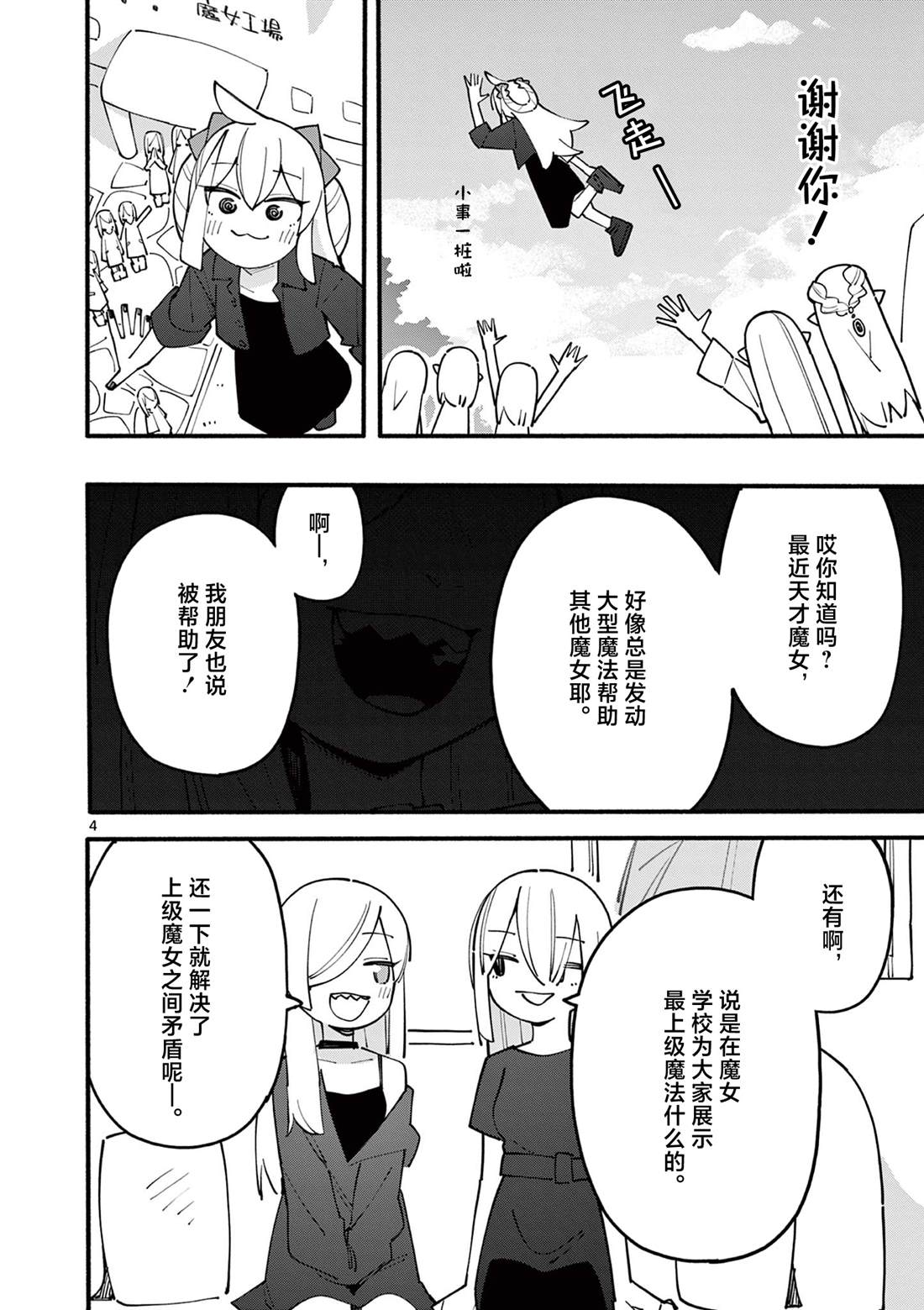 第86话4