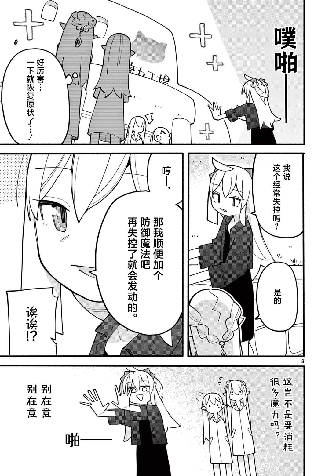 第86话3