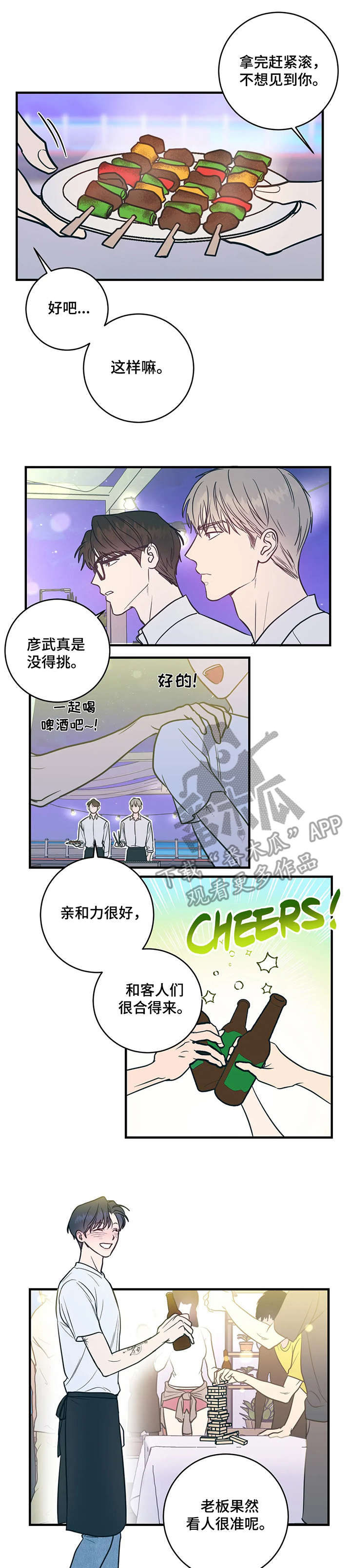第7话3