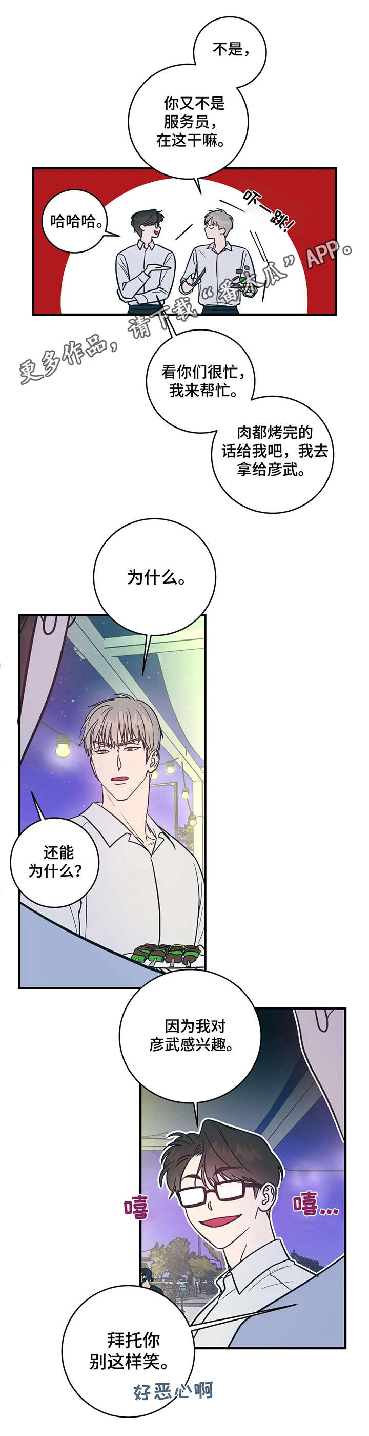 第7话2
