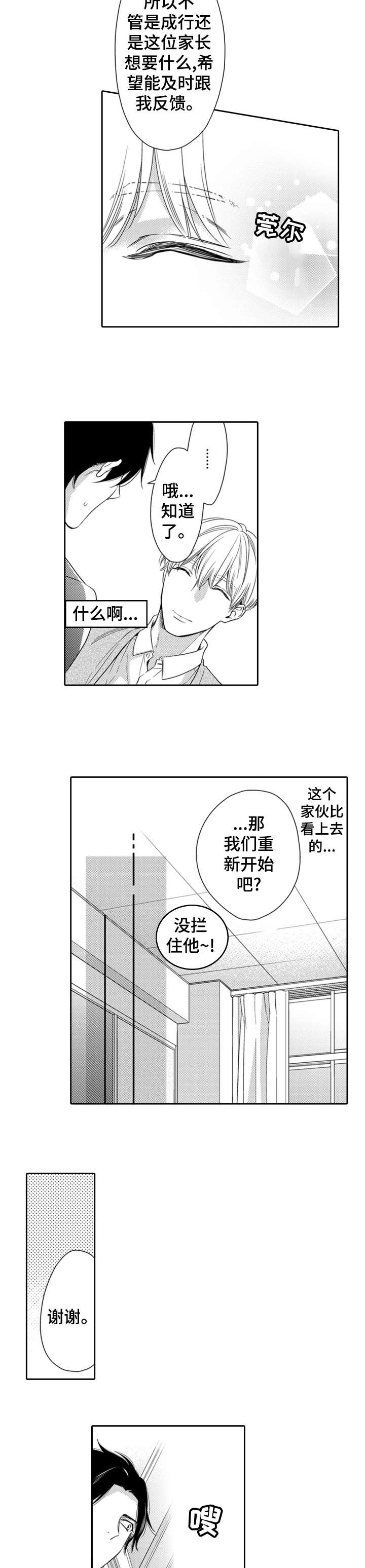 第1话7