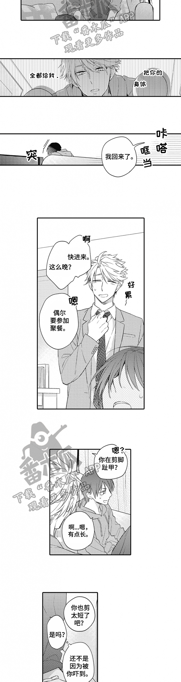 第8话3