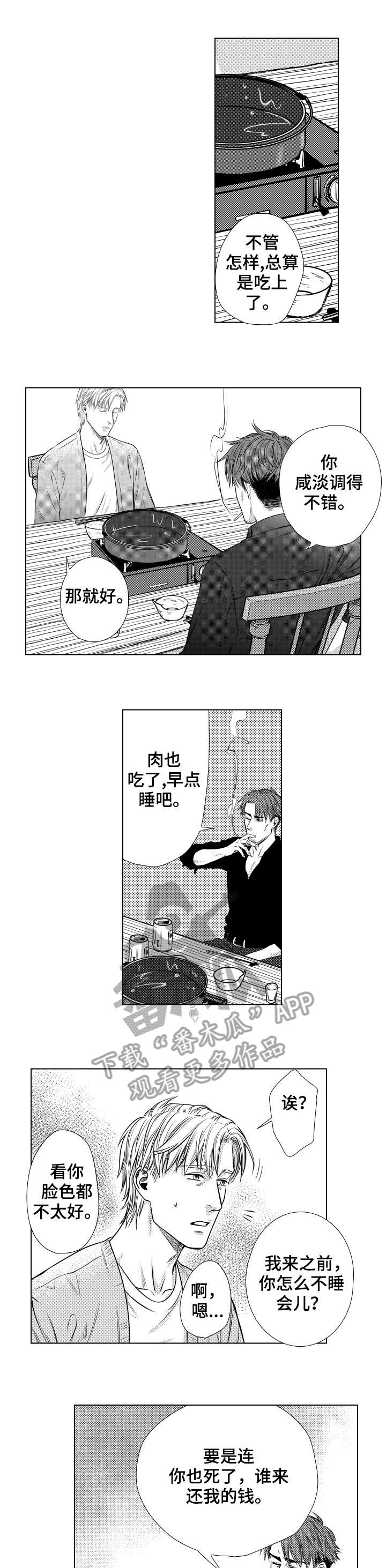 第9话3