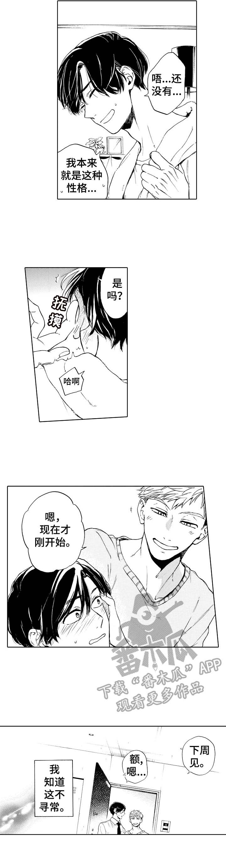 第6话3