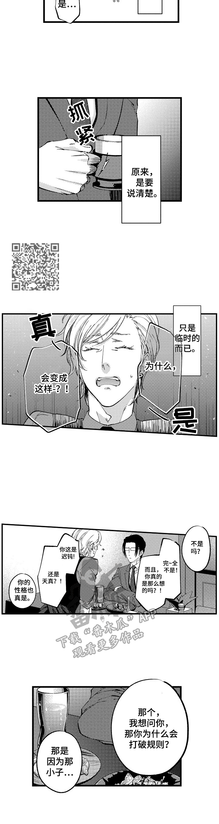 第9话3