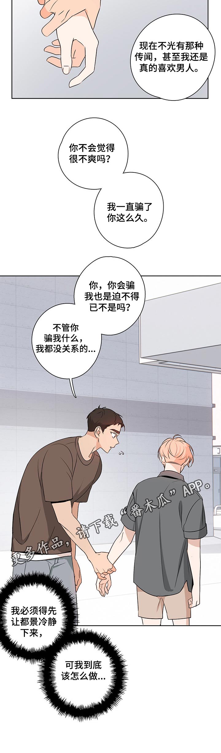 第38话8