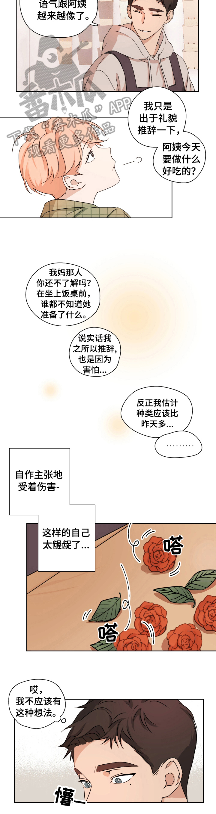 第4话3