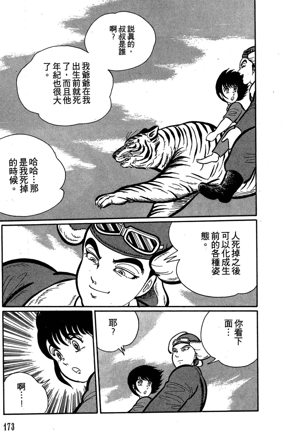 第1卷173