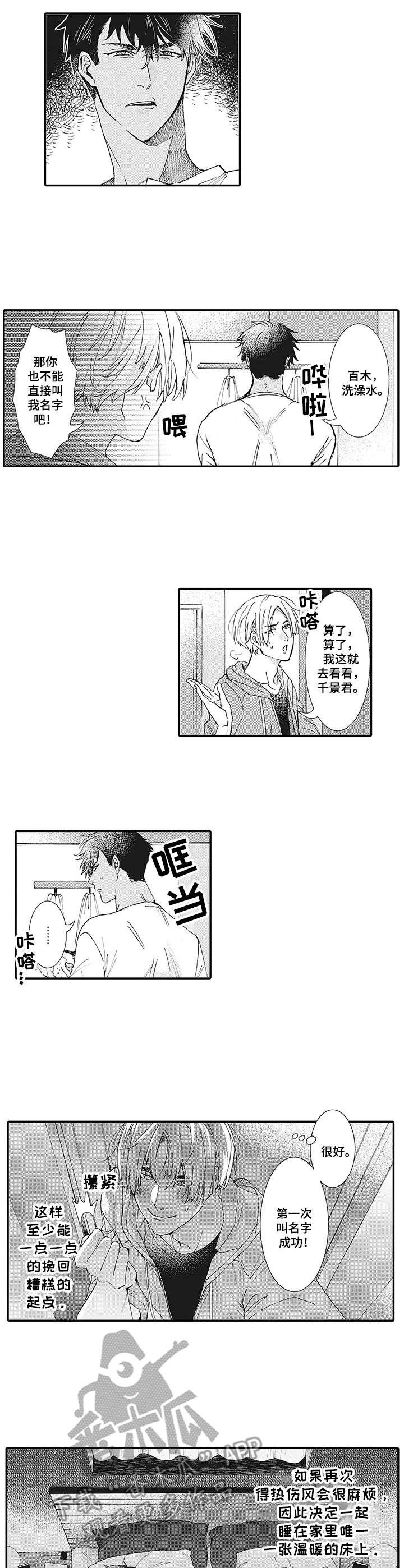 第8话1