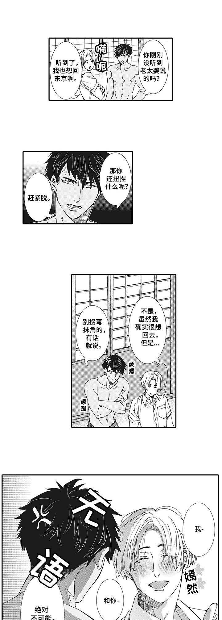 第3话8