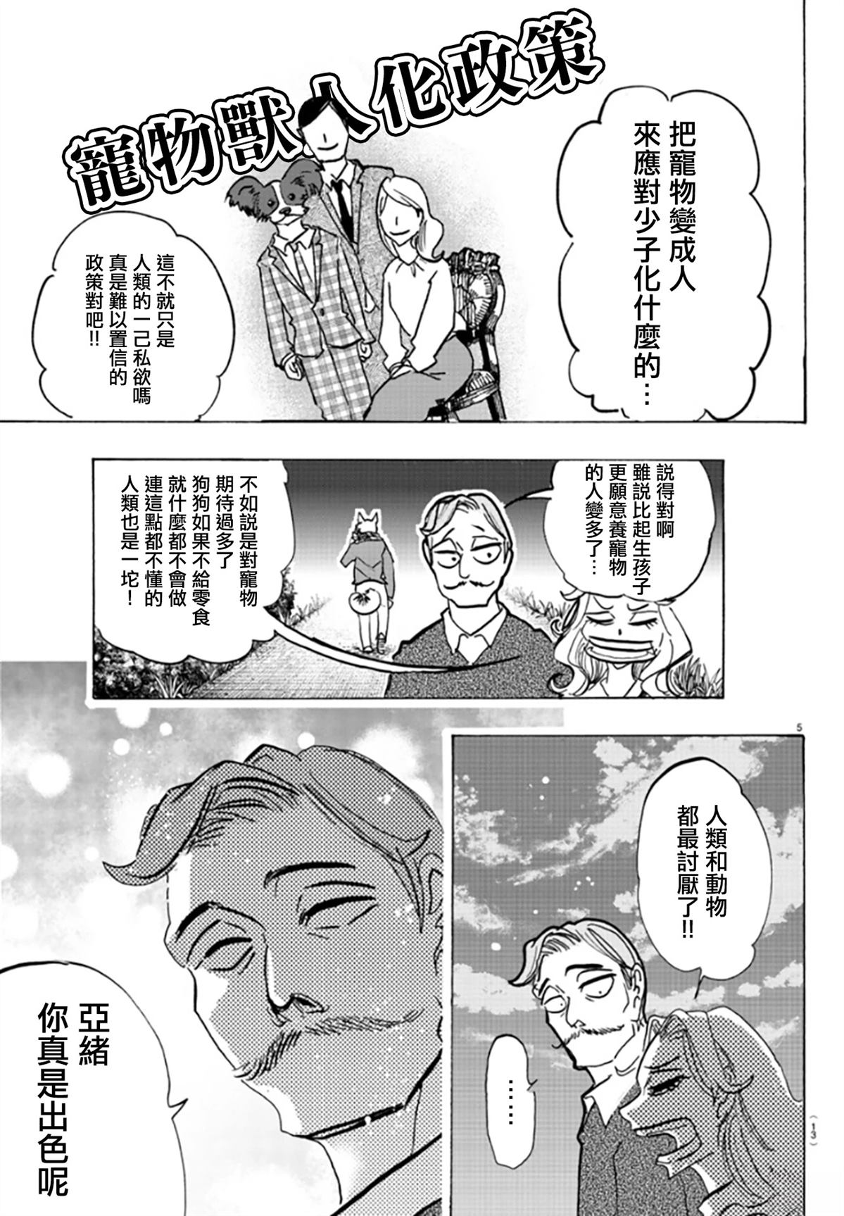 第1话7