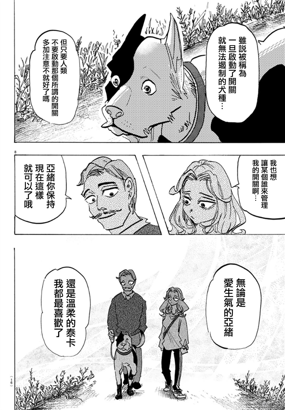 第1话10