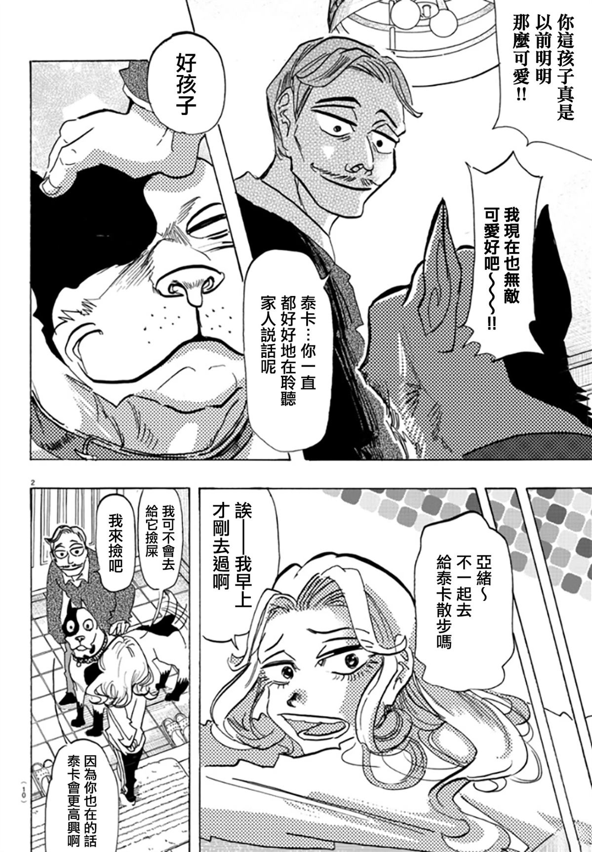 第1话4