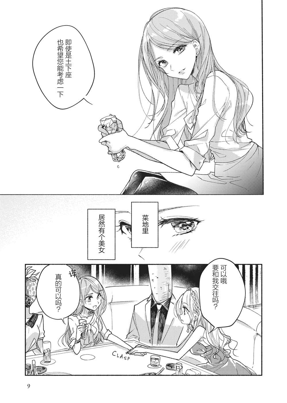 第1话8