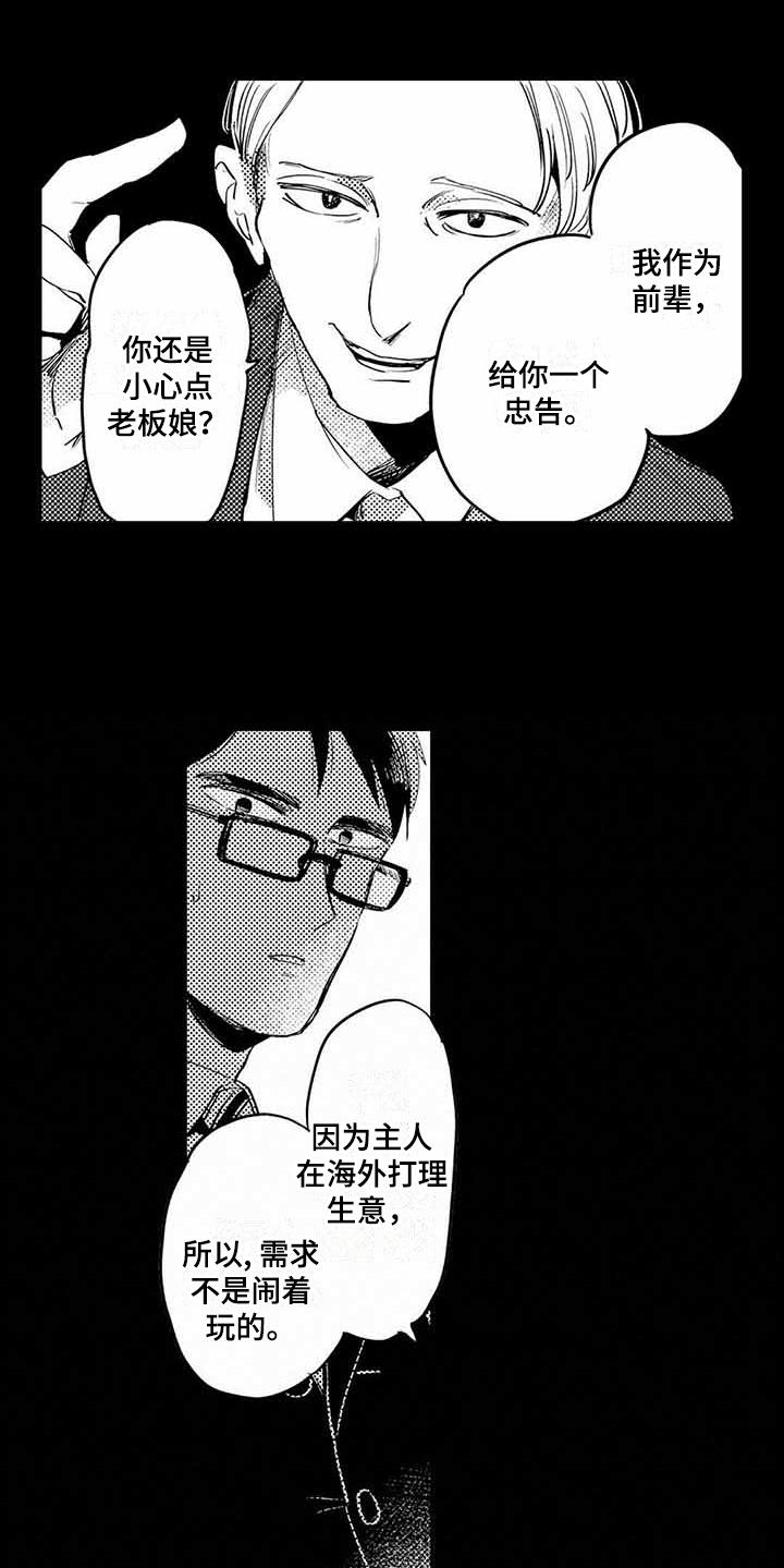 第2话8