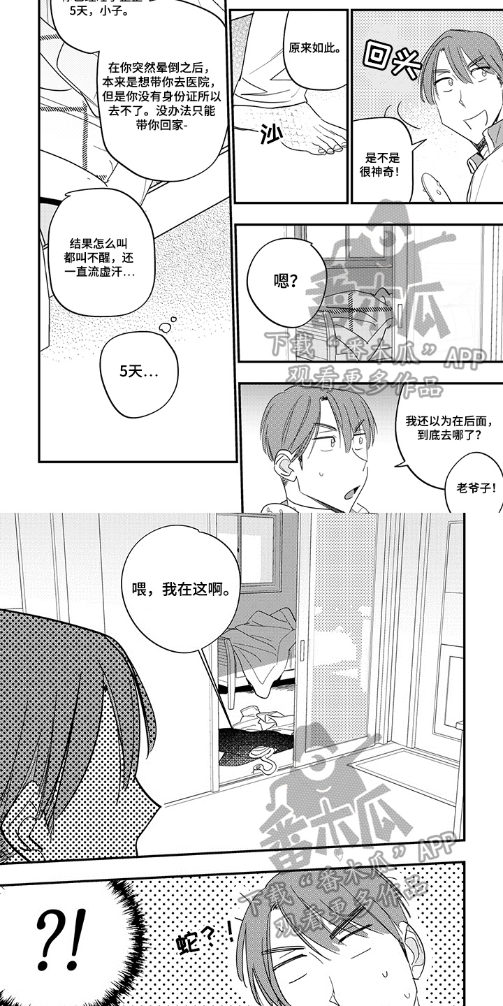 第33话3