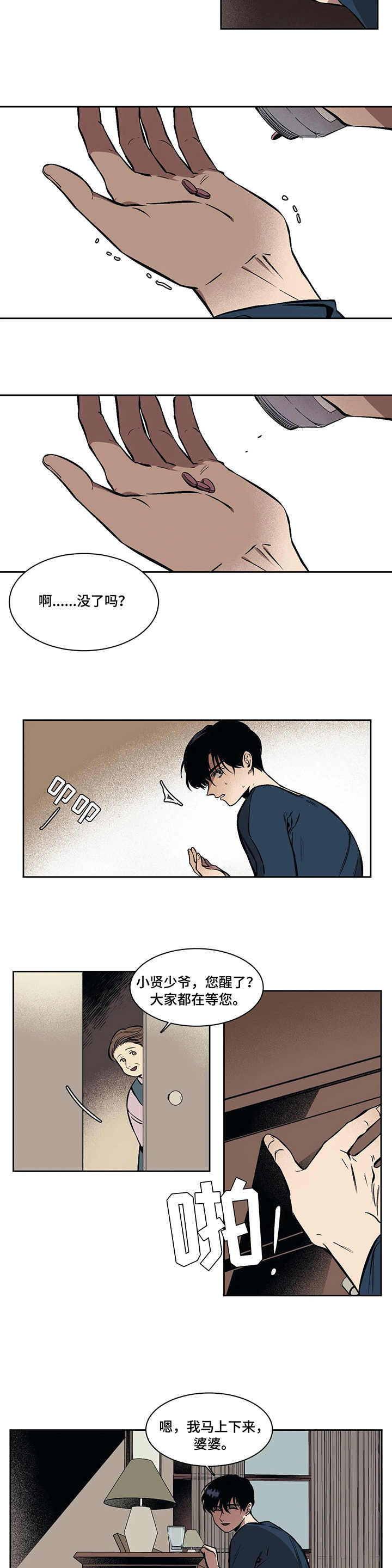 第1话2