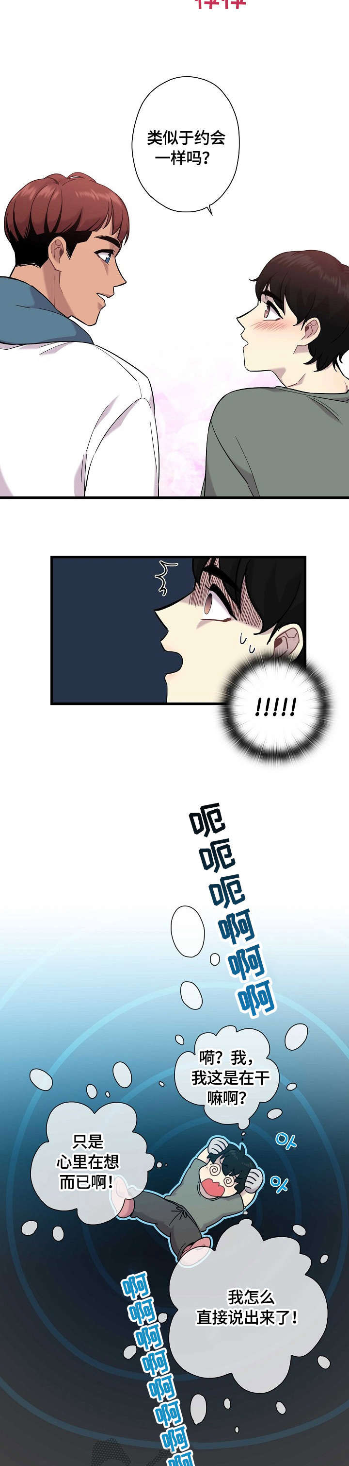 第6话8