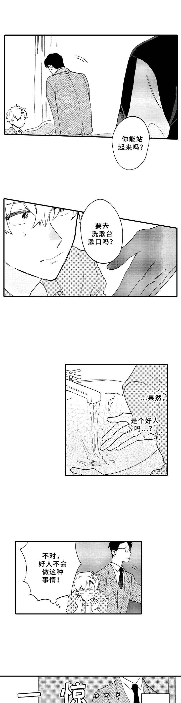 第29话3