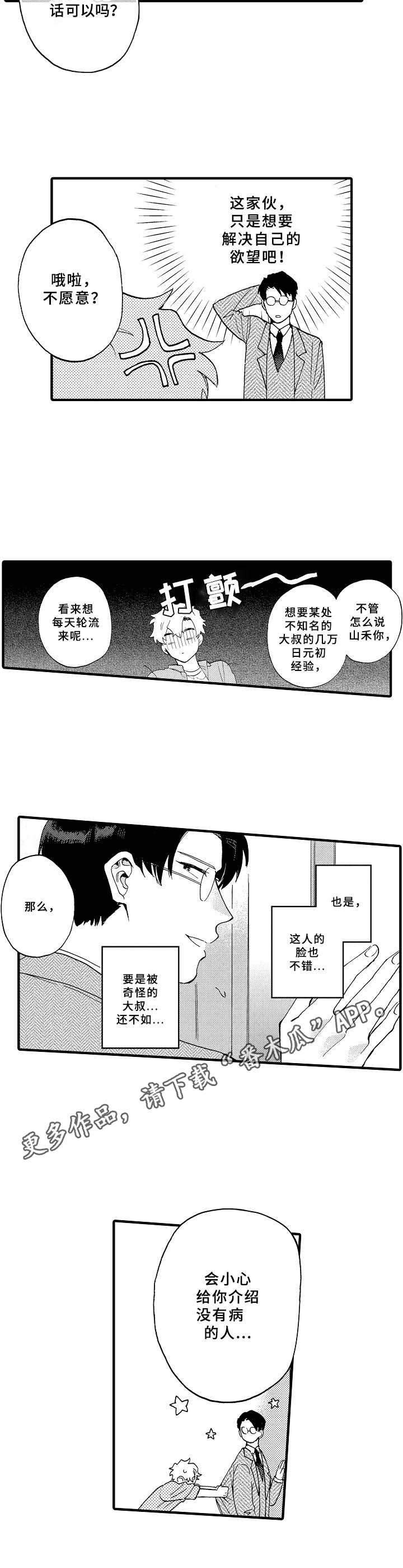 第29话8