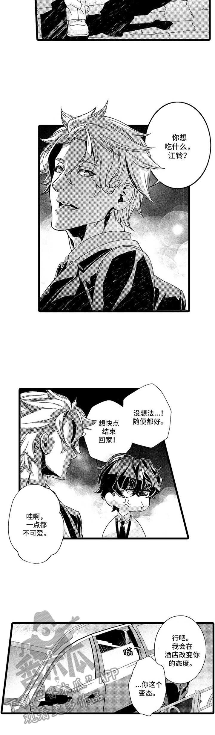 第7话8