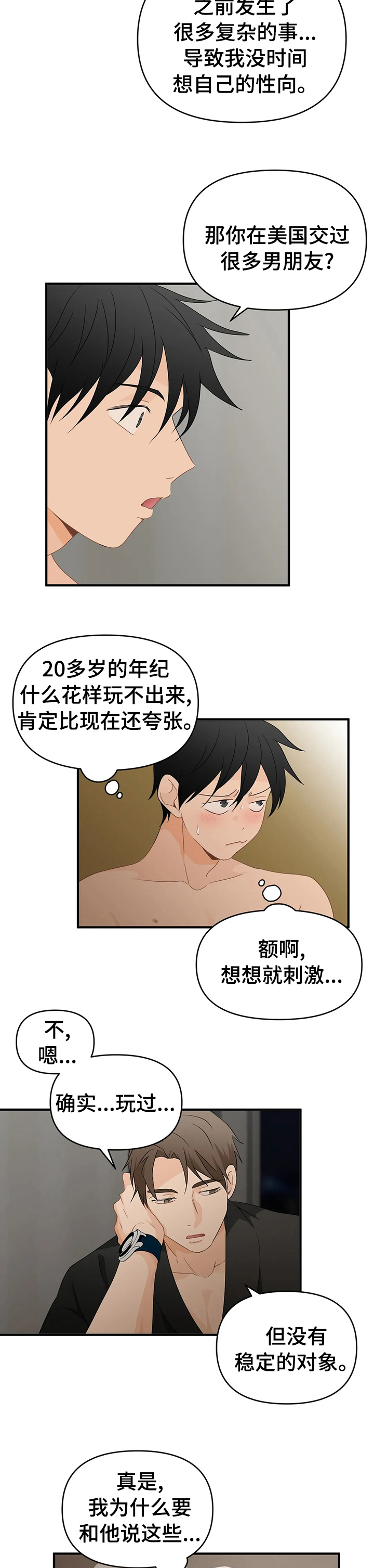 第33话3