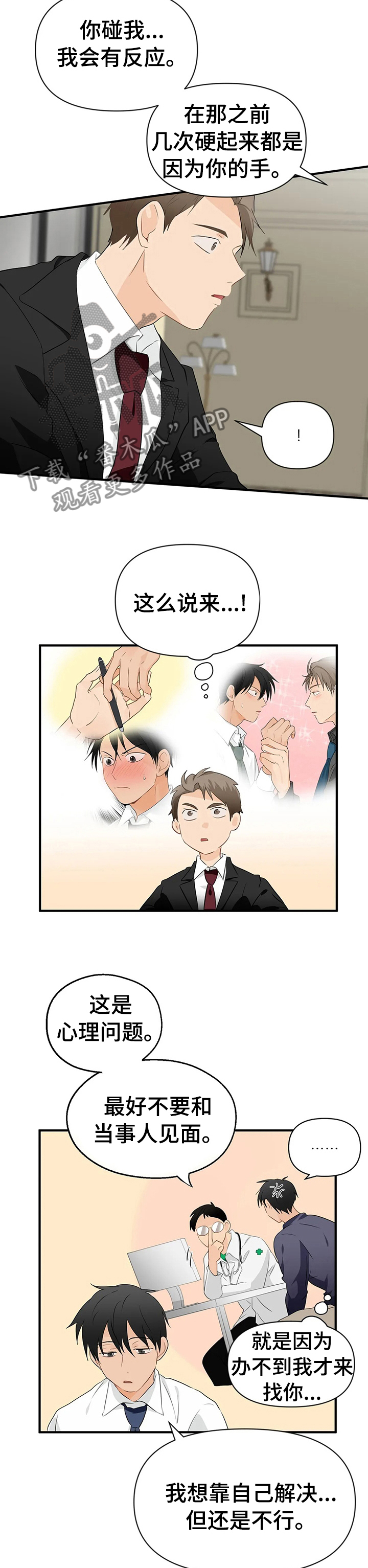 第29话8