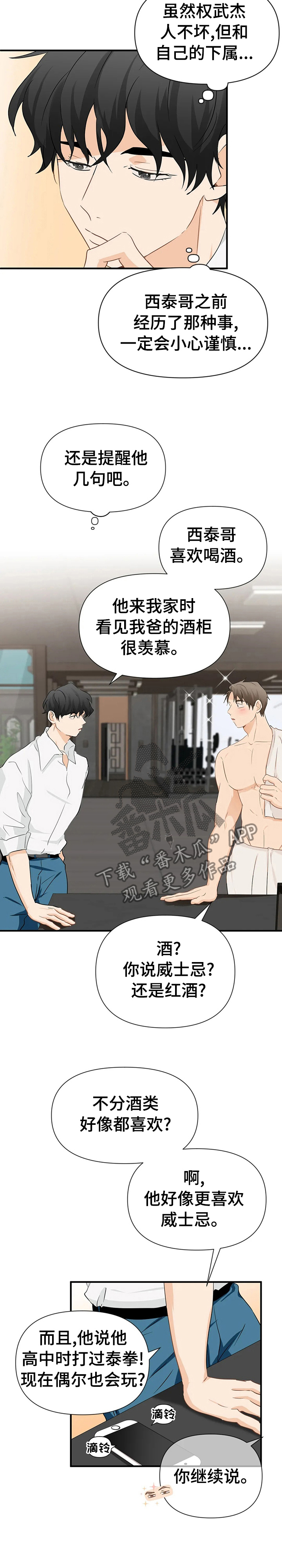 第26话4
