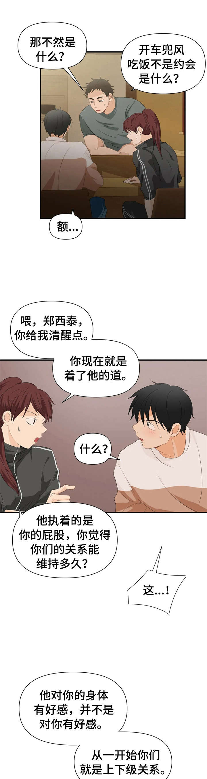 第21话7