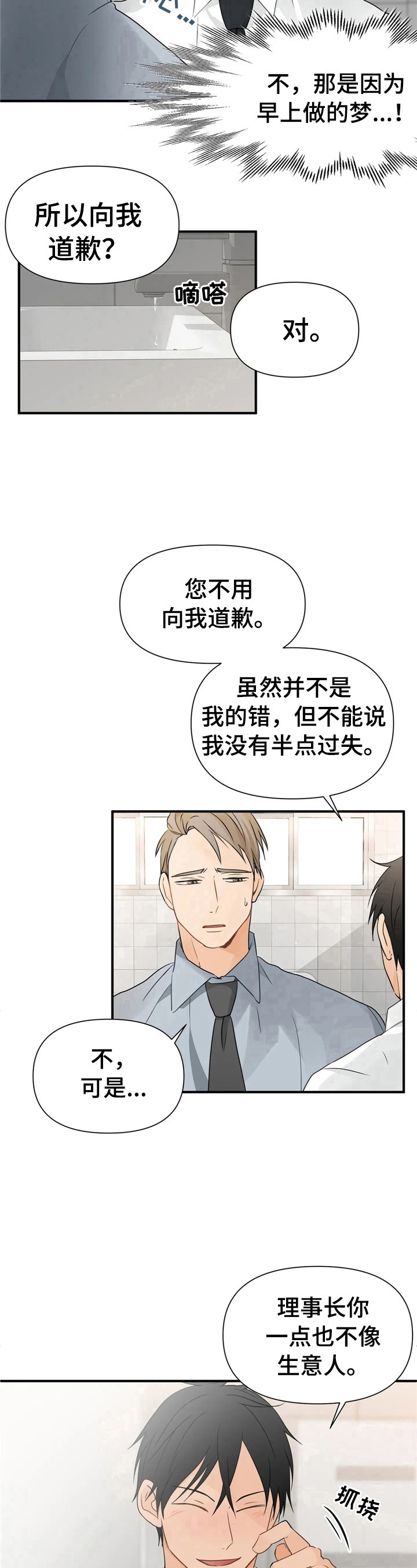 第11话8