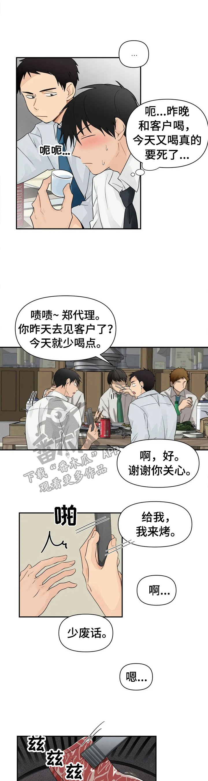 第2话3